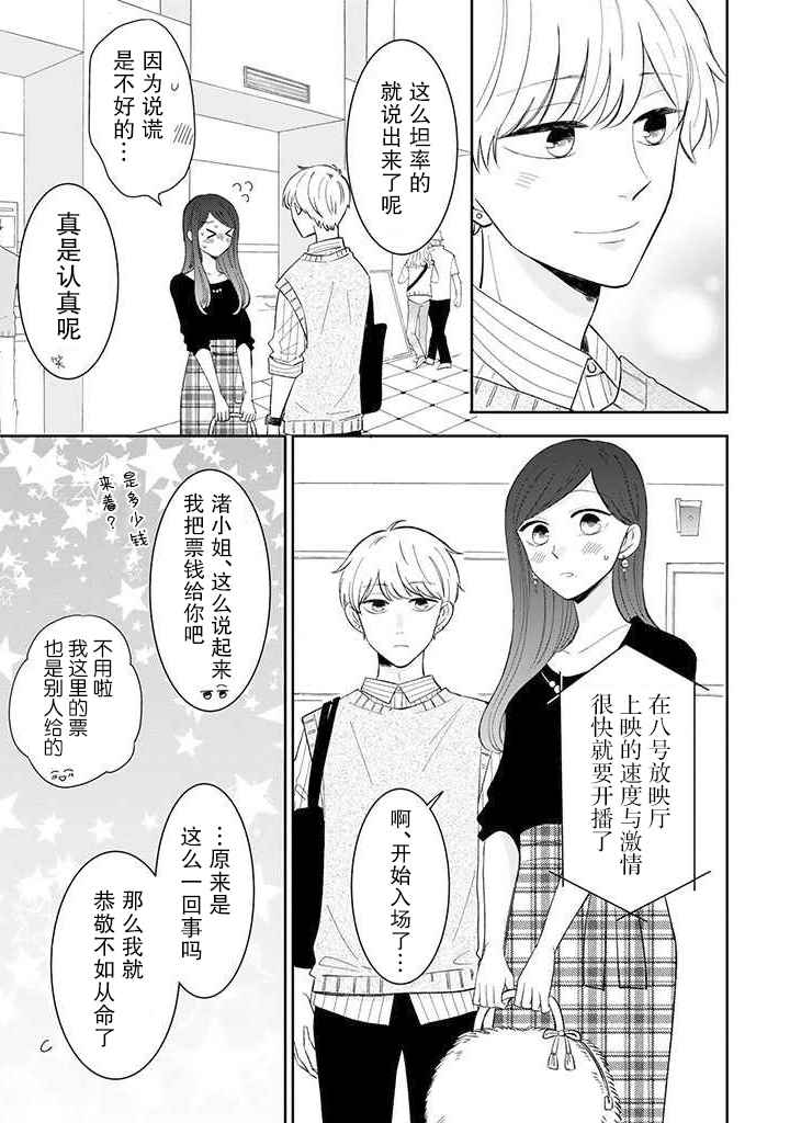 《我的傲娇男友》漫画最新章节第40话免费下拉式在线观看章节第【4】张图片