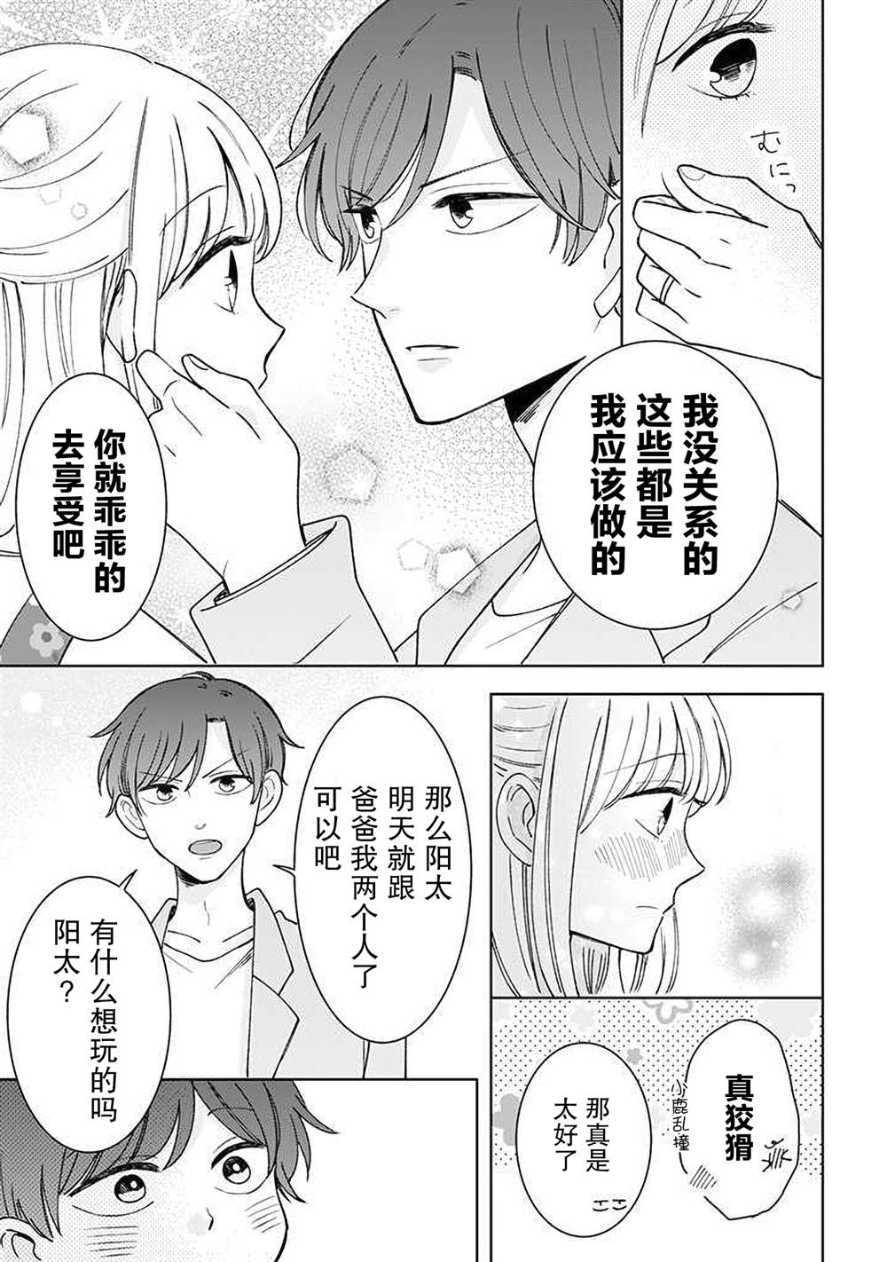 《我的傲娇男友》漫画最新章节第54话免费下拉式在线观看章节第【3】张图片