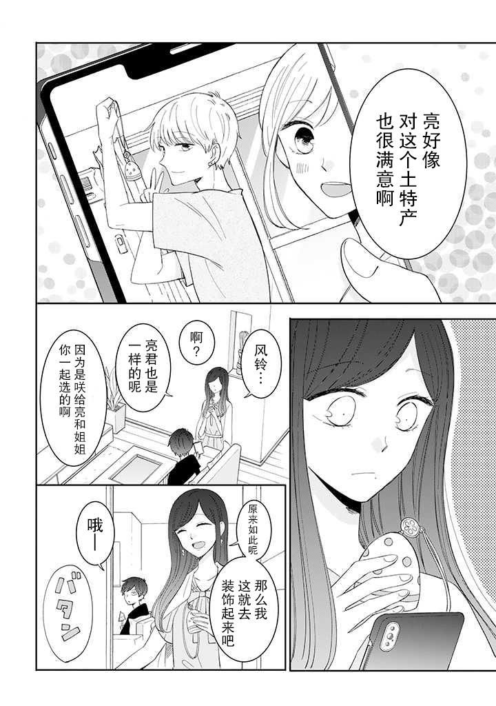 《我的傲娇男友》漫画最新章节第37话免费下拉式在线观看章节第【2】张图片