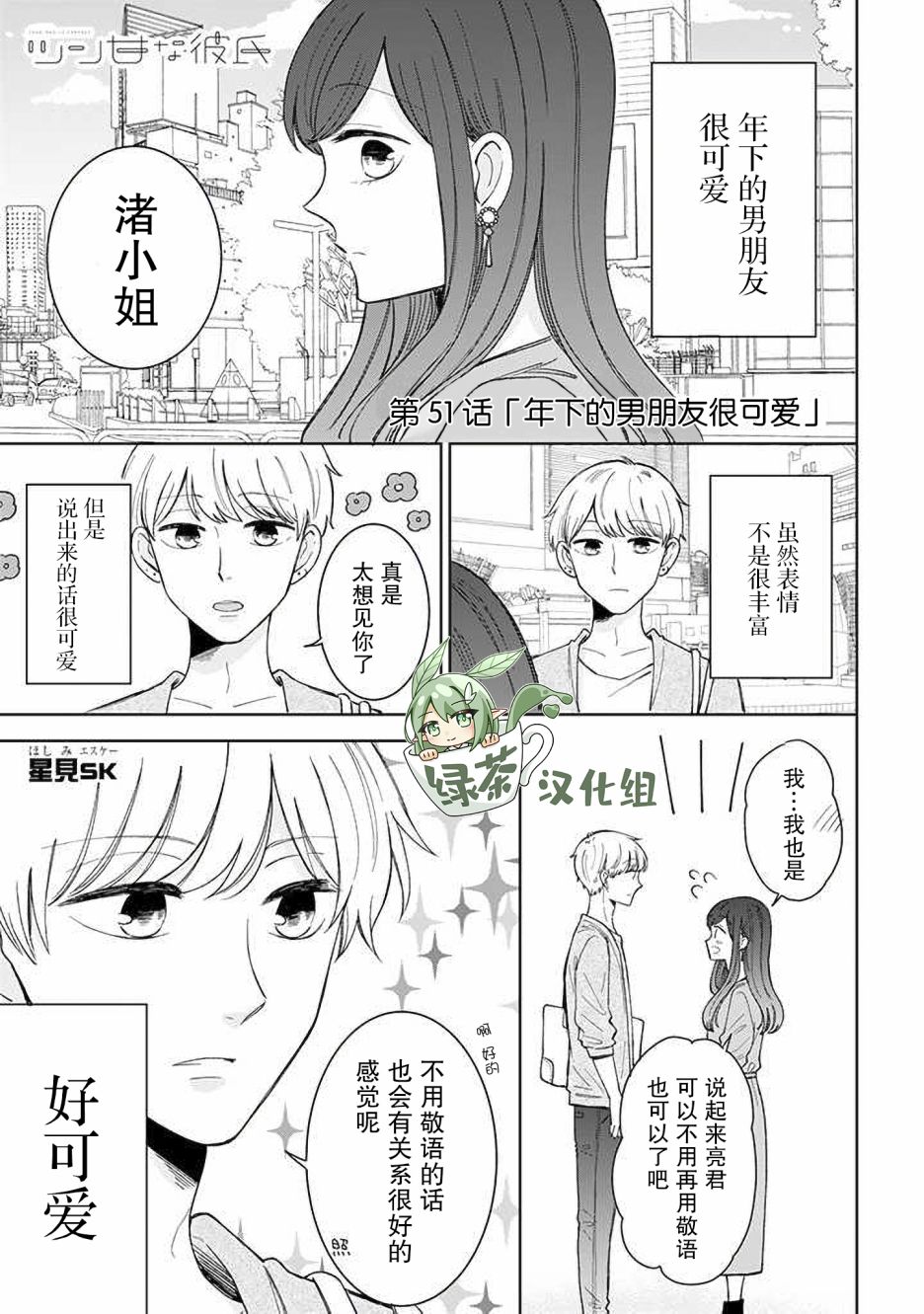 《我的傲娇男友》漫画最新章节第51话免费下拉式在线观看章节第【1】张图片