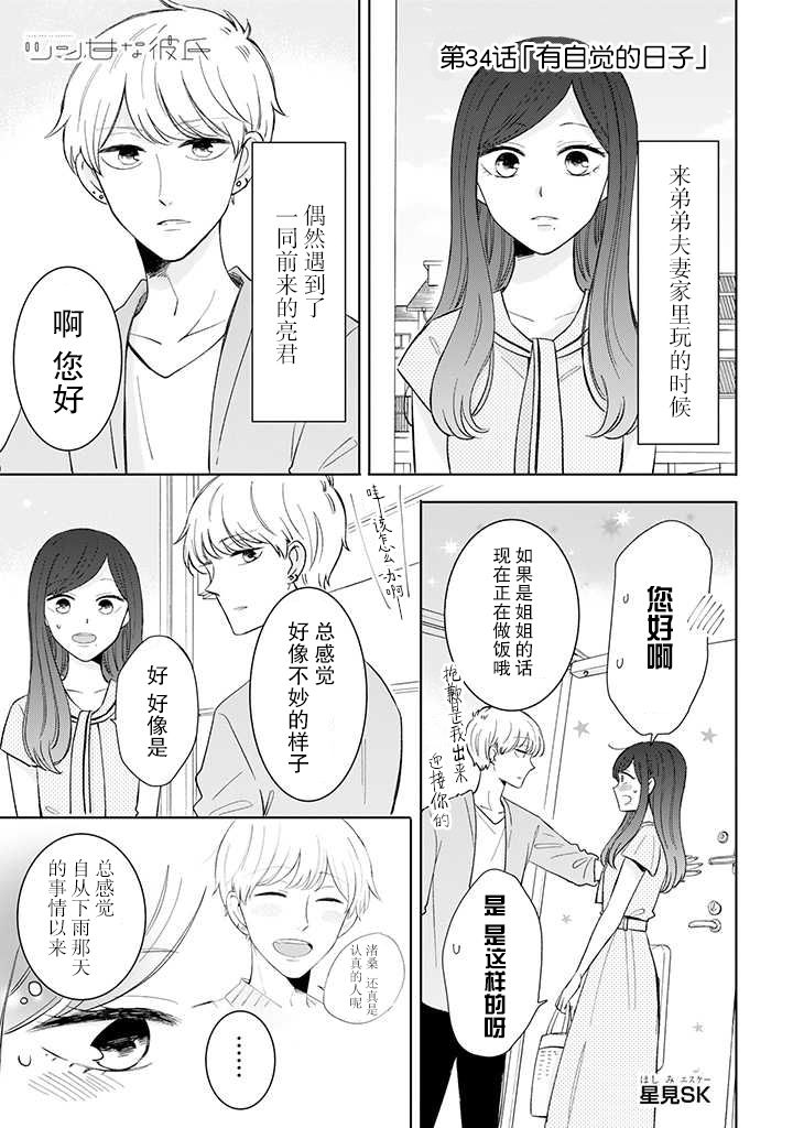 《我的傲娇男友》漫画最新章节第34话免费下拉式在线观看章节第【1】张图片