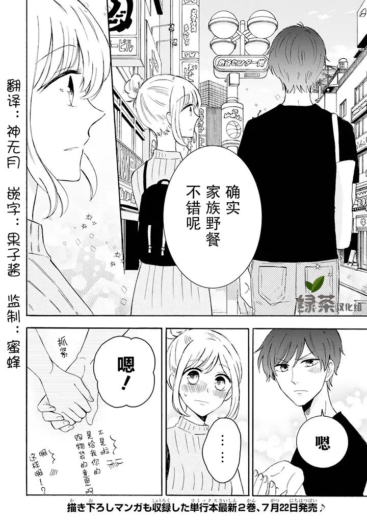 《我的傲娇男友》漫画最新章节第17话免费下拉式在线观看章节第【4】张图片