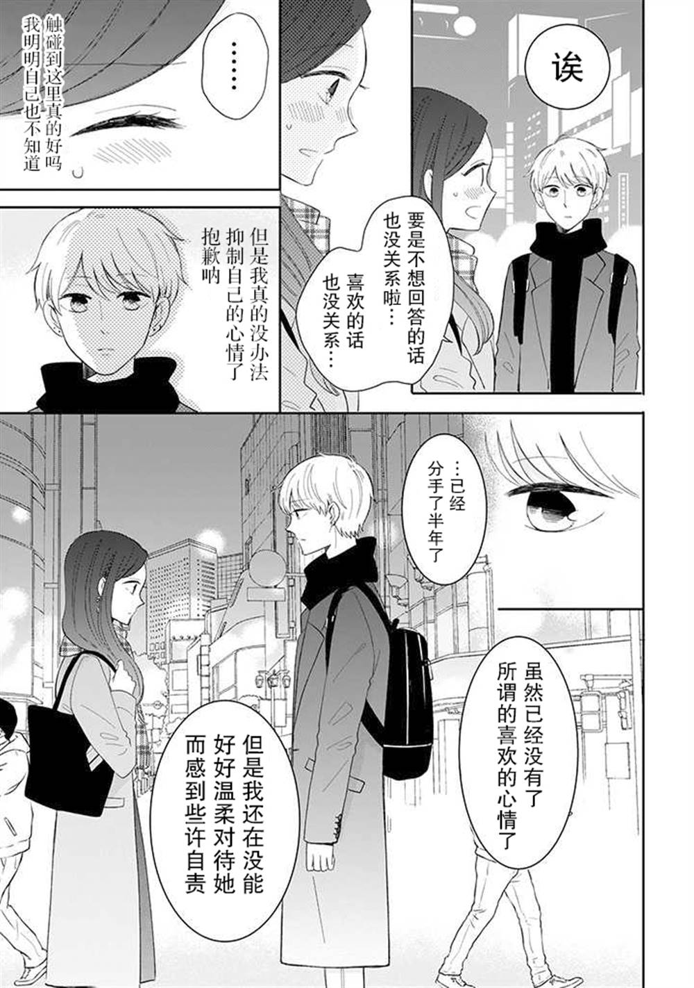 《我的傲娇男友》漫画最新章节第43话免费下拉式在线观看章节第【19】张图片