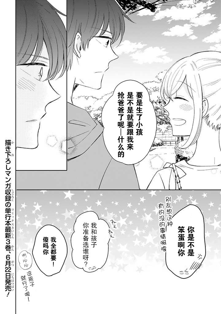 《我的傲娇男友》漫画最新章节第33话免费下拉式在线观看章节第【4】张图片