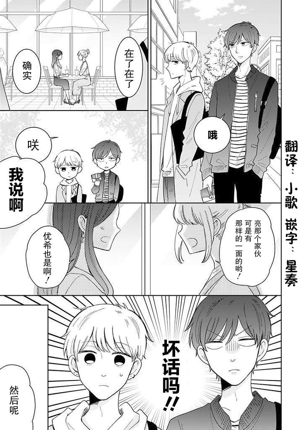 《我的傲娇男友》漫画最新章节第46话免费下拉式在线观看章节第【3】张图片