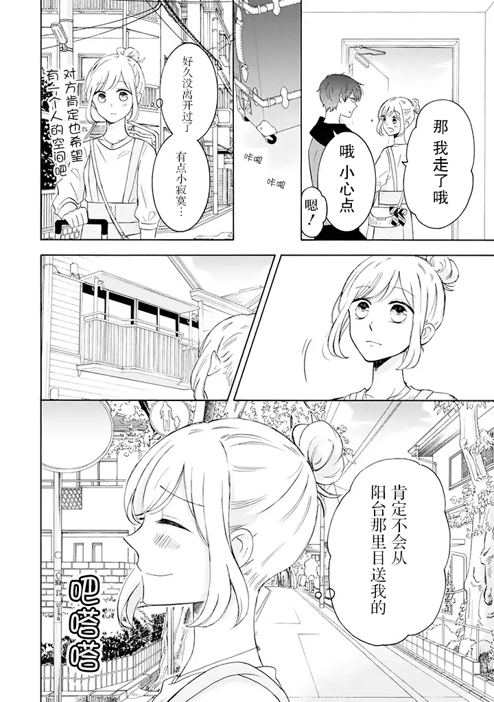 《我的傲娇男友》漫画最新章节第11话免费下拉式在线观看章节第【2】张图片