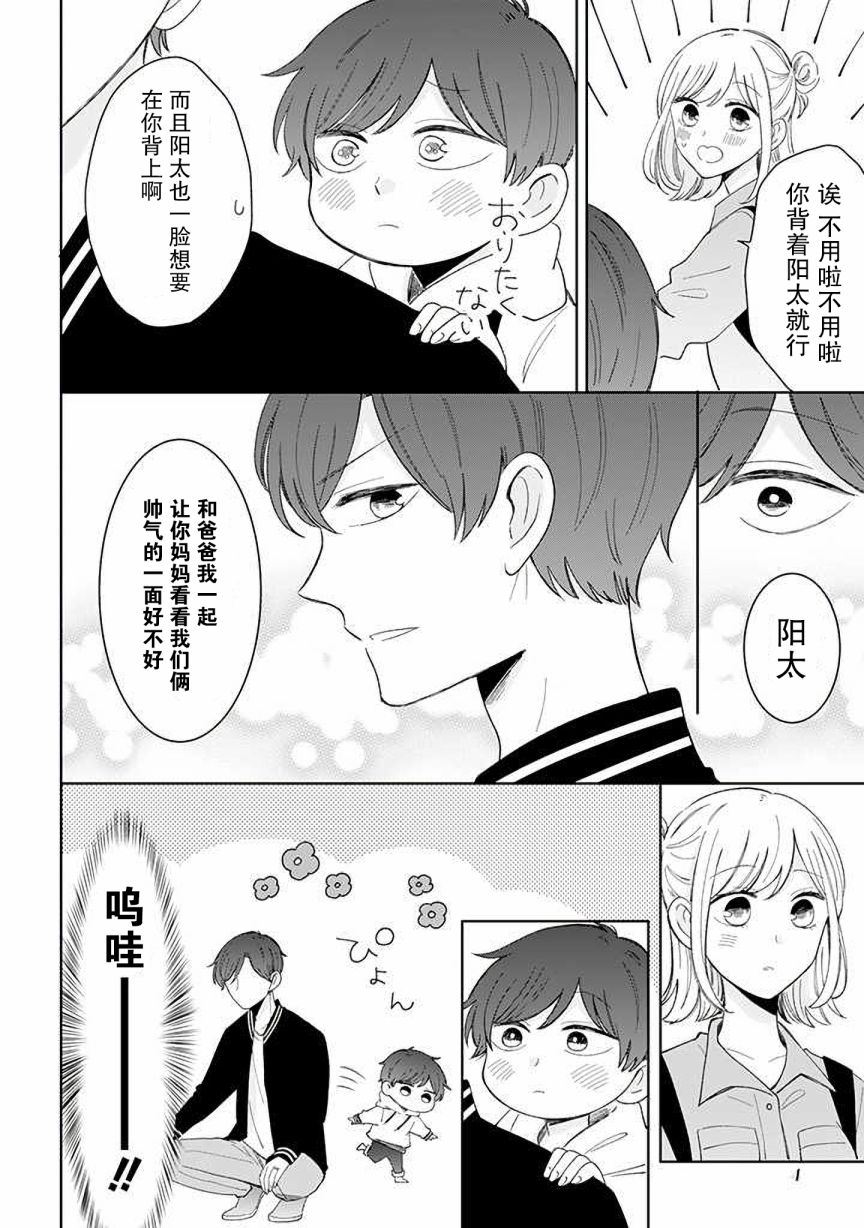 《我的傲娇男友》漫画最新章节第53话免费下拉式在线观看章节第【4】张图片