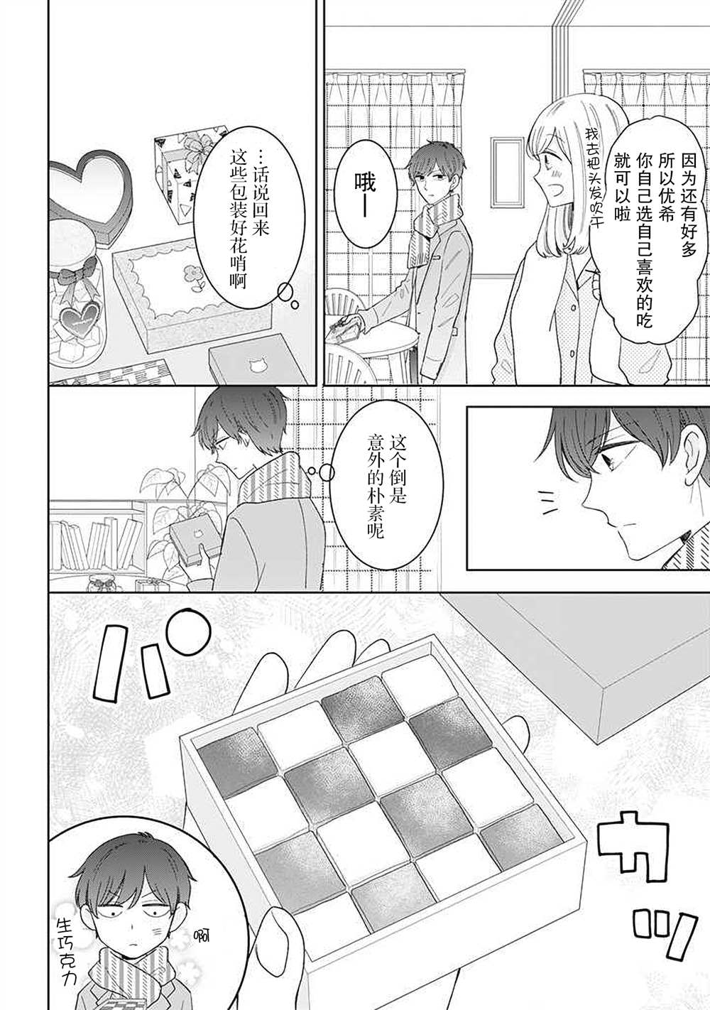 《我的傲娇男友》漫画最新章节第45话免费下拉式在线观看章节第【2】张图片