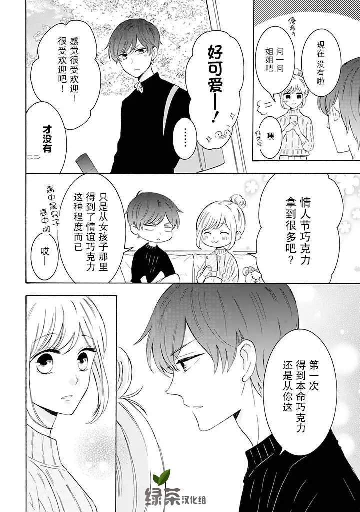 《我的傲娇男友》漫画最新章节第23话免费下拉式在线观看章节第【2】张图片