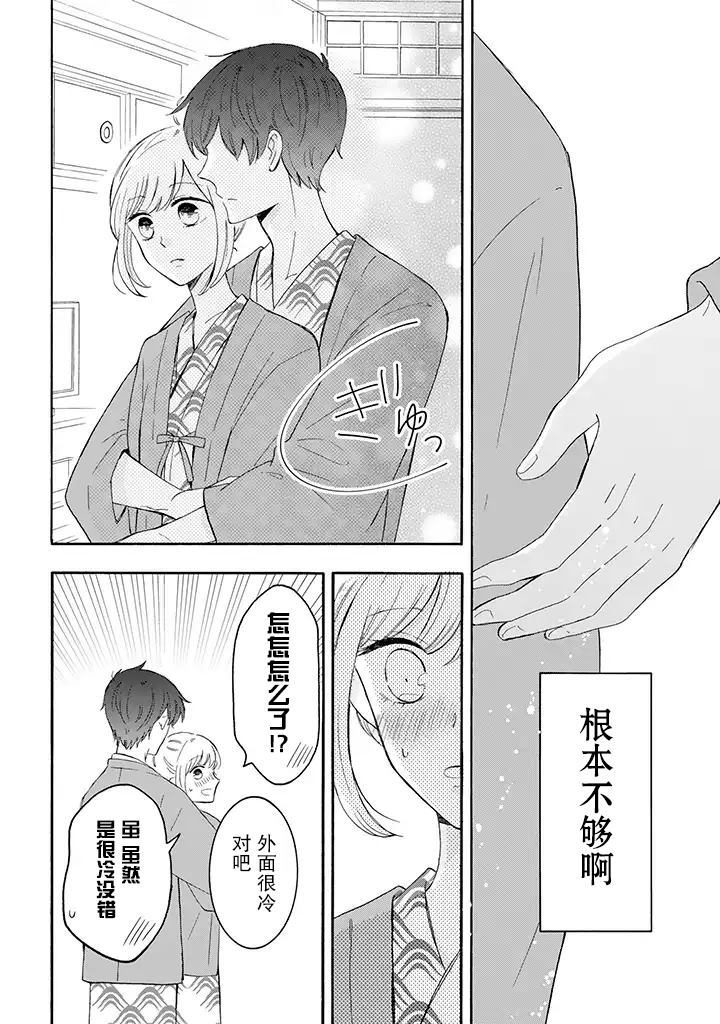 《我的傲娇男友》漫画最新章节第30话免费下拉式在线观看章节第【12】张图片