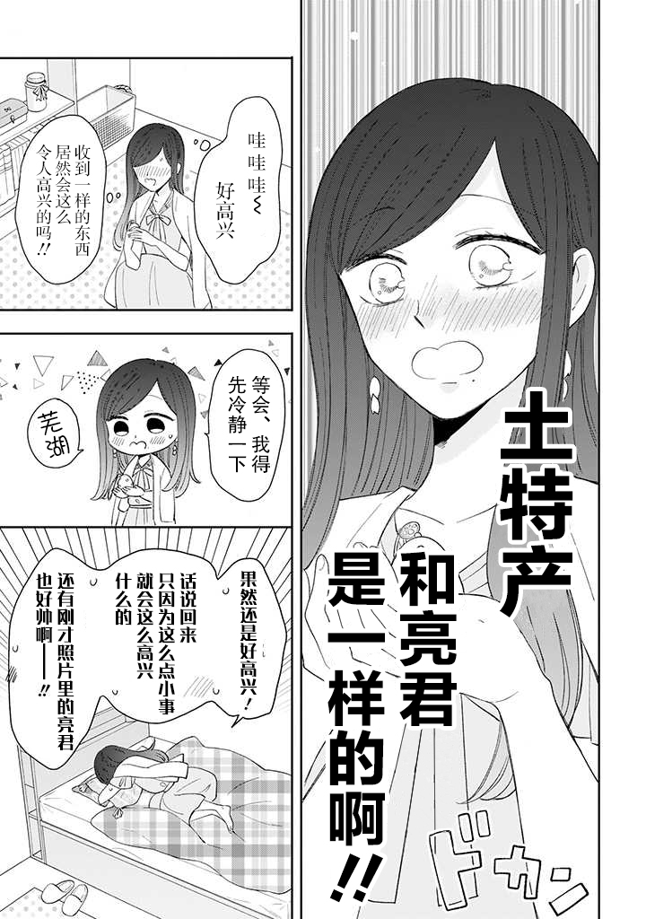 《我的傲娇男友》漫画最新章节第37话免费下拉式在线观看章节第【3】张图片