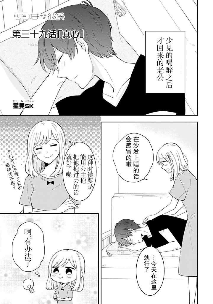 《我的傲娇男友》漫画最新章节第39话免费下拉式在线观看章节第【1】张图片