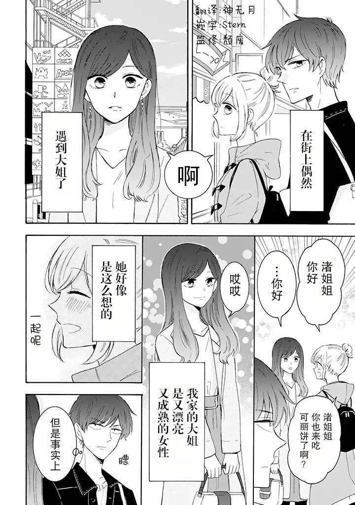 《我的傲娇男友》漫画最新章节第24话免费下拉式在线观看章节第【2】张图片