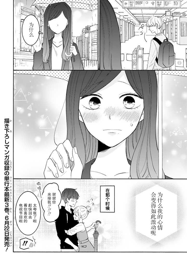 《我的傲娇男友》漫画最新章节第32话免费下拉式在线观看章节第【8】张图片