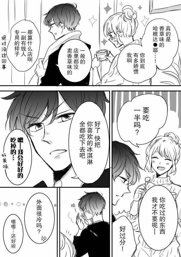 《我的傲娇男友》漫画最新章节第1话免费下拉式在线观看章节第【2】张图片