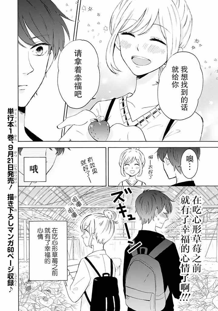 《我的傲娇男友》漫画最新章节第6话免费下拉式在线观看章节第【4】张图片