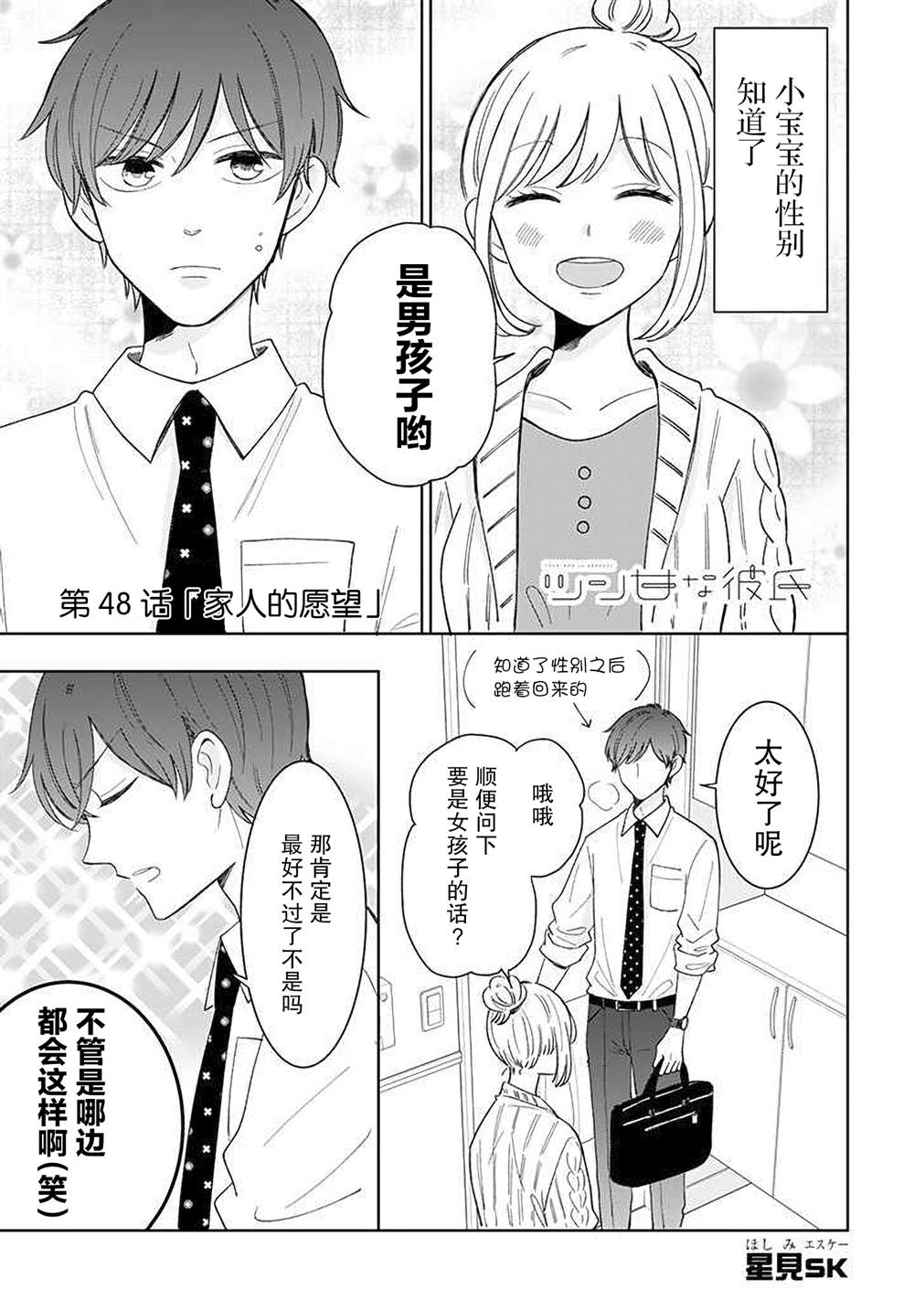 《我的傲娇男友》漫画最新章节第47话免费下拉式在线观看章节第【1】张图片