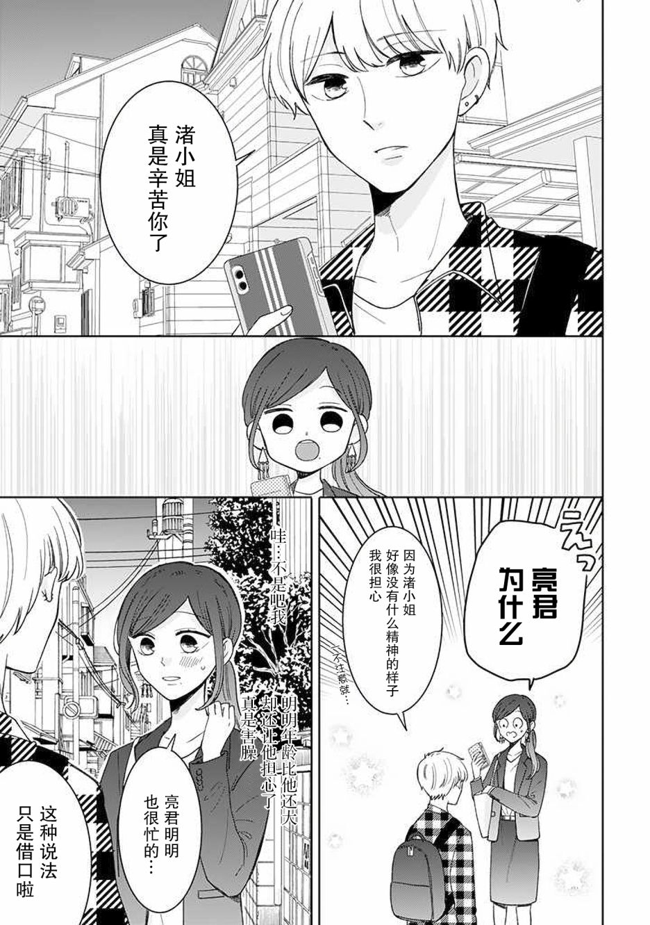 《我的傲娇男友》漫画最新章节第51话免费下拉式在线观看章节第【3】张图片