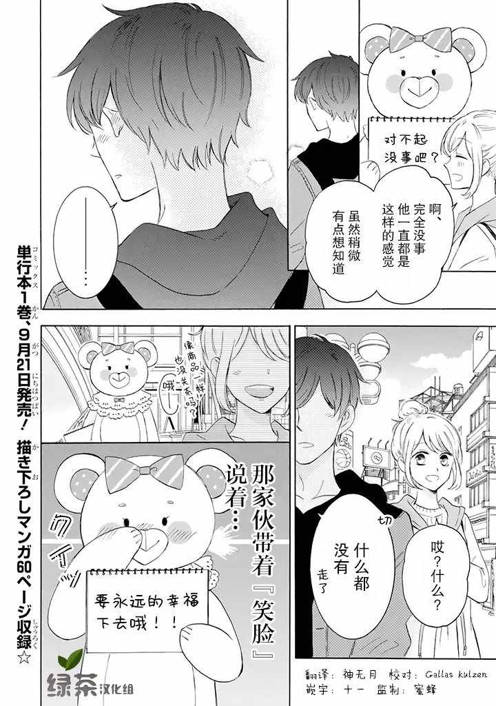 《我的傲娇男友》漫画最新章节第7话免费下拉式在线观看章节第【4】张图片