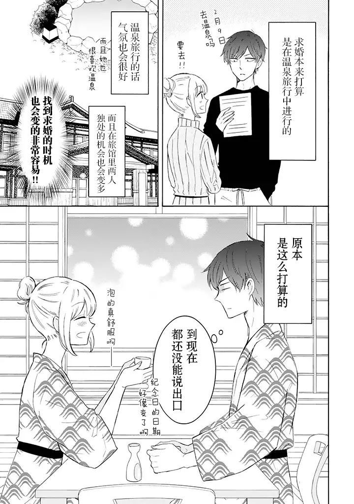 《我的傲娇男友》漫画最新章节第30话免费下拉式在线观看章节第【3】张图片