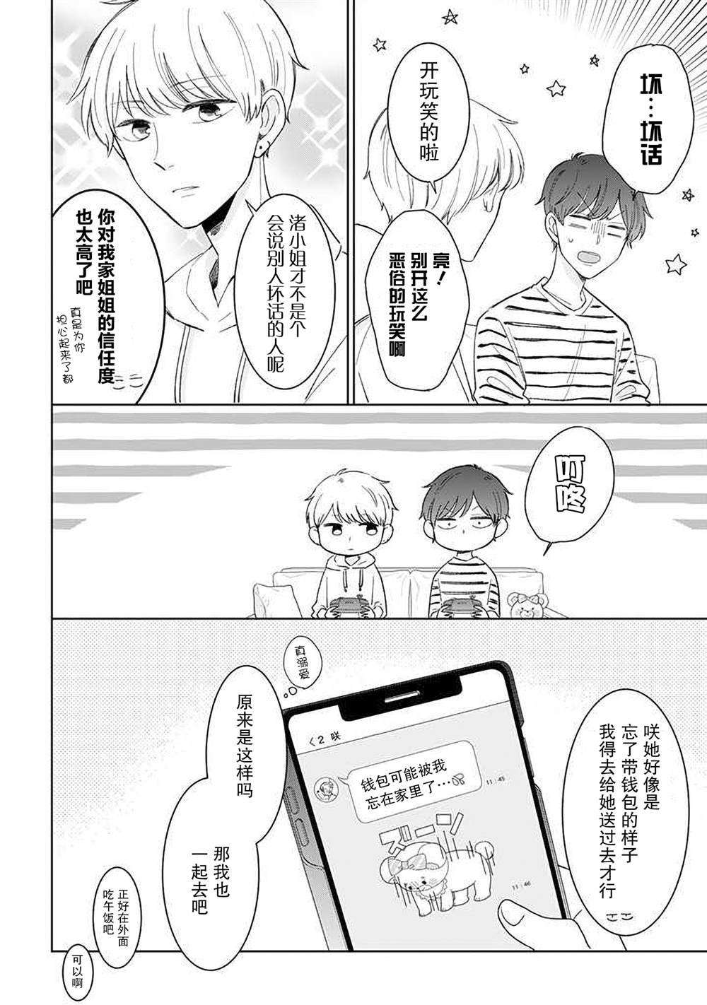 《我的傲娇男友》漫画最新章节第46话免费下拉式在线观看章节第【2】张图片