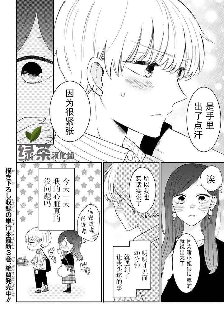 《我的傲娇男友》漫画最新章节第40话免费下拉式在线观看章节第【9】张图片