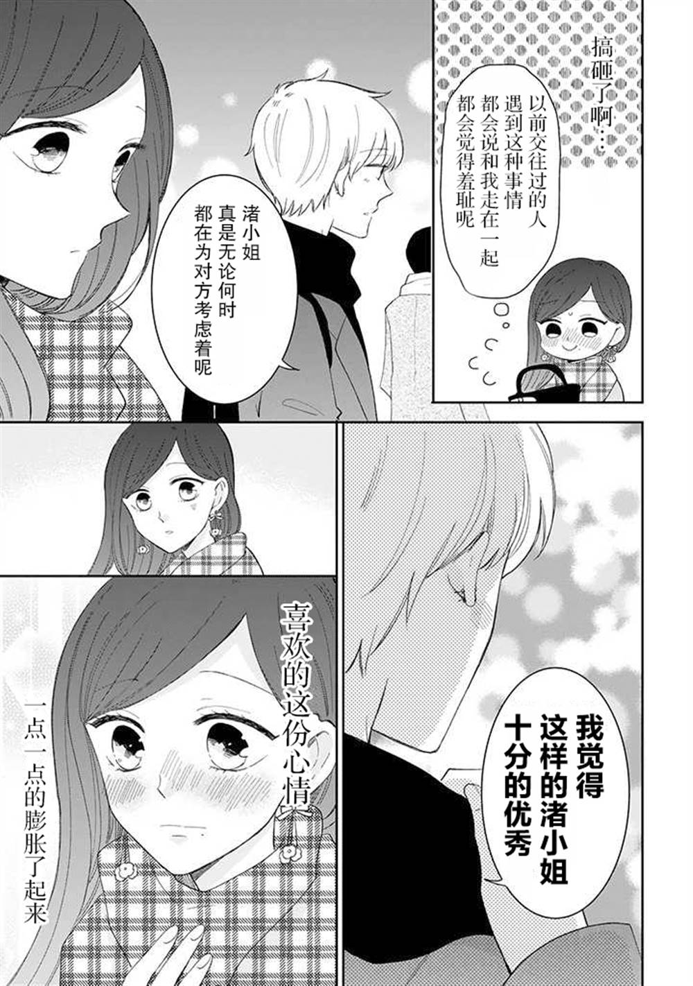 《我的傲娇男友》漫画最新章节第43话免费下拉式在线观看章节第【17】张图片