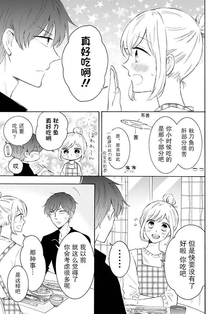 《我的傲娇男友》漫画最新章节第21话免费下拉式在线观看章节第【3】张图片