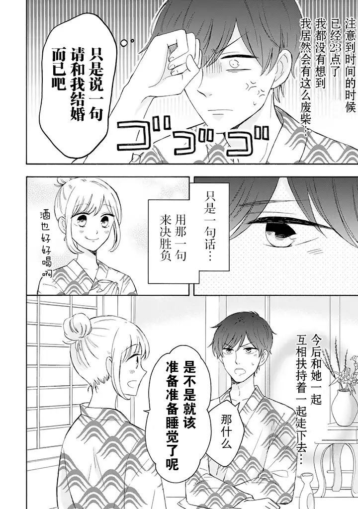 《我的傲娇男友》漫画最新章节第30话免费下拉式在线观看章节第【4】张图片