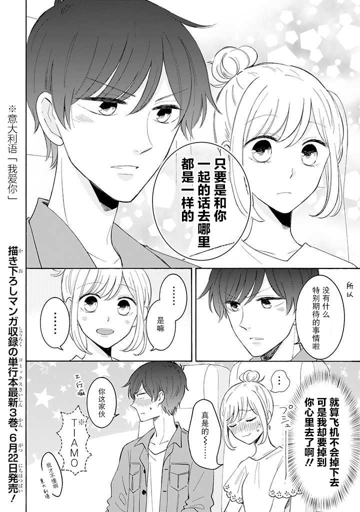 《我的傲娇男友》漫画最新章节第35话免费下拉式在线观看章节第【4】张图片