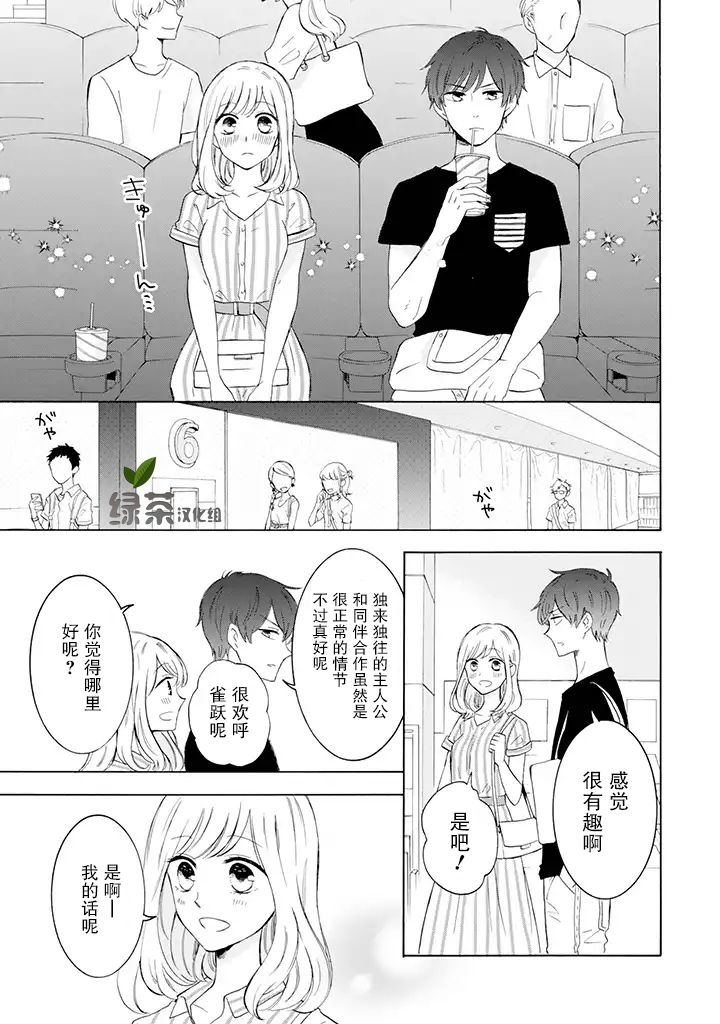 《我的傲娇男友》漫画最新章节第14话免费下拉式在线观看章节第【3】张图片