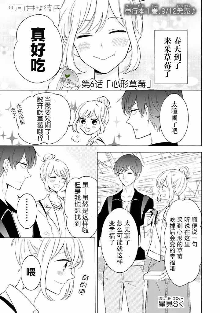 《我的傲娇男友》漫画最新章节第6话免费下拉式在线观看章节第【1】张图片