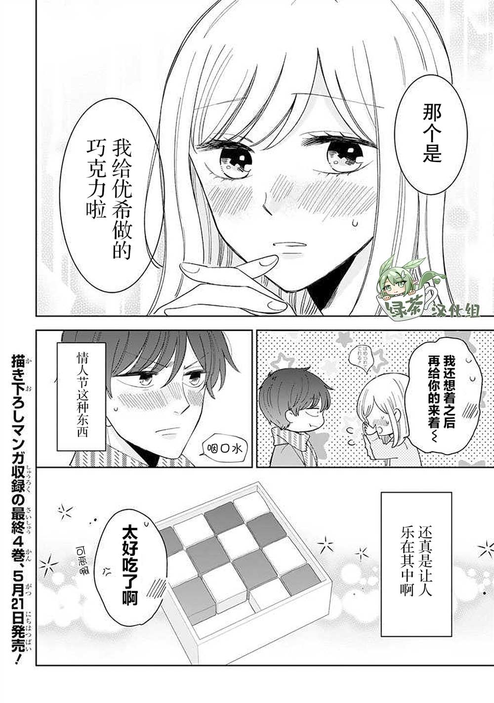 《我的傲娇男友》漫画最新章节第45话免费下拉式在线观看章节第【4】张图片