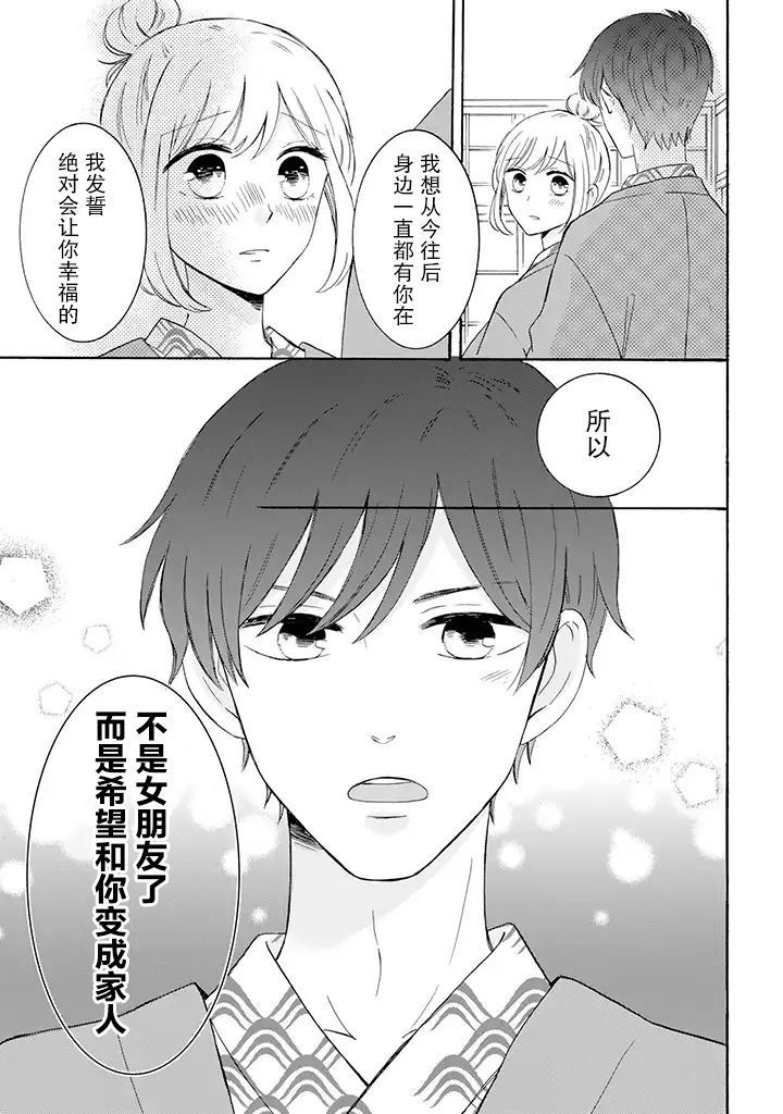 《我的傲娇男友》漫画最新章节第30话免费下拉式在线观看章节第【15】张图片