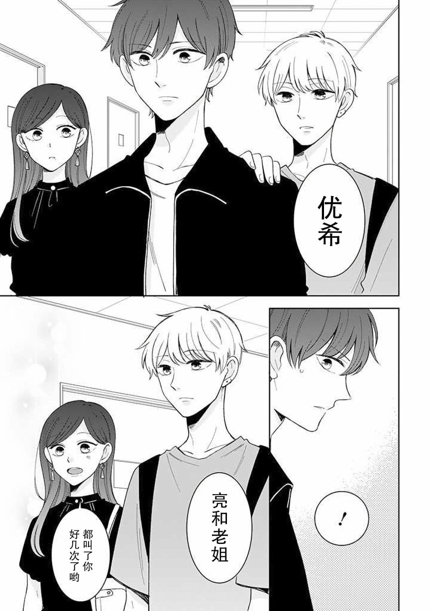 《我的傲娇男友》漫画最新章节第52话免费下拉式在线观看章节第【13】张图片