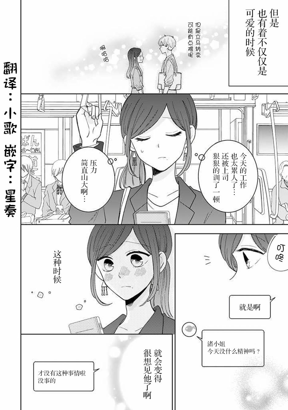 《我的傲娇男友》漫画最新章节第51话免费下拉式在线观看章节第【2】张图片