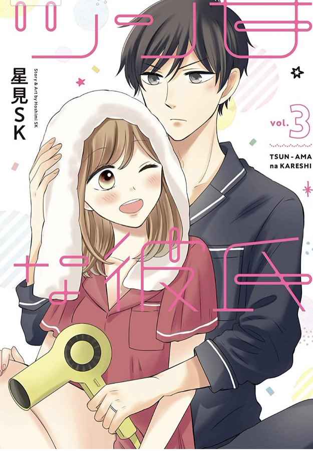 《我的傲娇男友》漫画最新章节第40话免费下拉式在线观看章节第【1】张图片