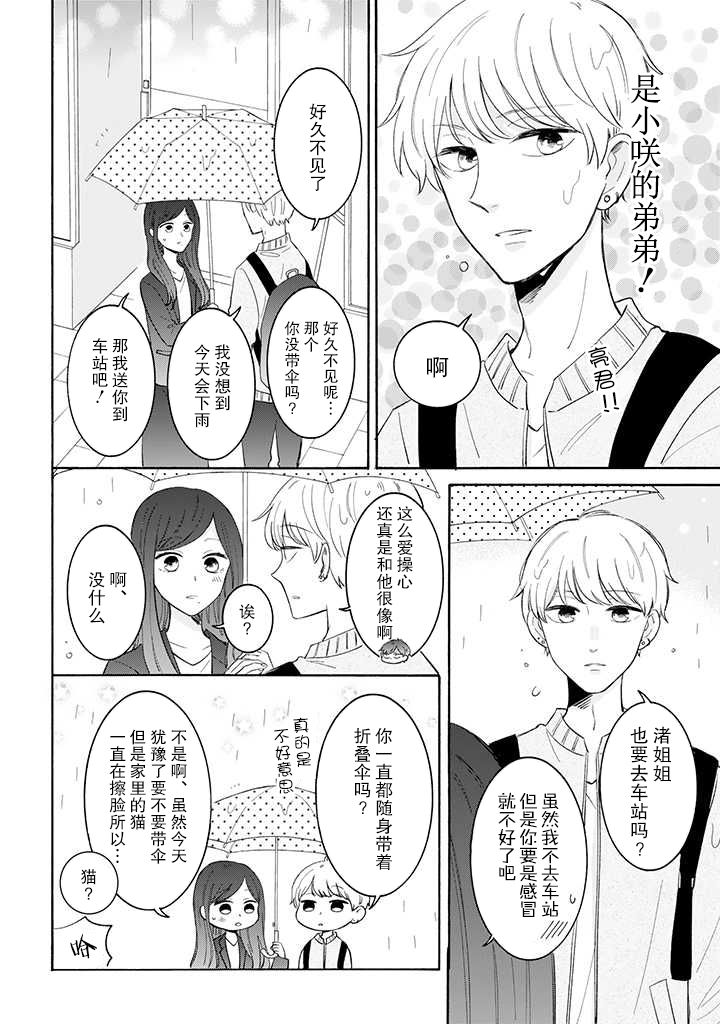 《我的傲娇男友》漫画最新章节第32话免费下拉式在线观看章节第【4】张图片