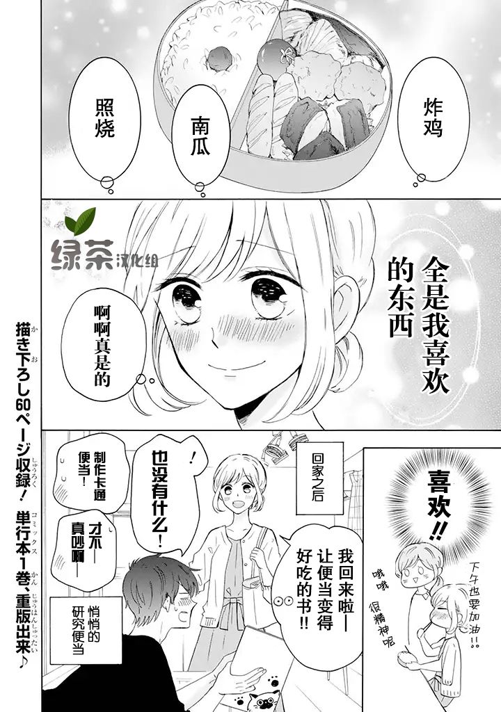 《我的傲娇男友》漫画最新章节第13话免费下拉式在线观看章节第【4】张图片