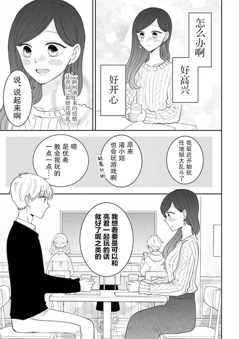 《我的傲娇男友》漫画最新章节第43话免费下拉式在线观看章节第【9】张图片