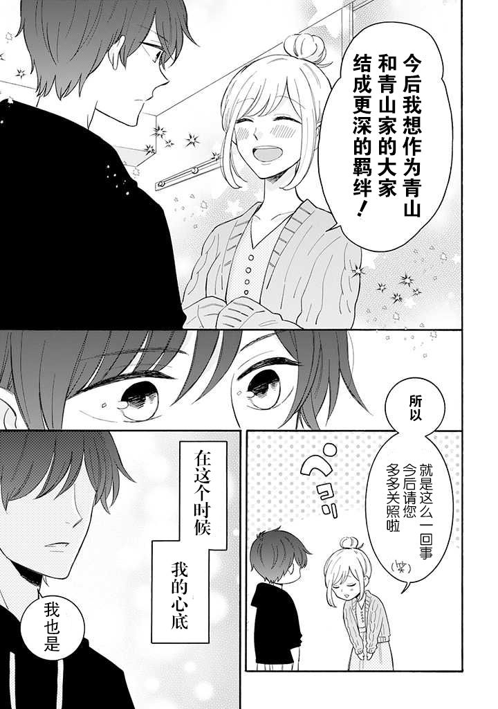 《我的傲娇男友》漫画最新章节第31话免费下拉式在线观看章节第【3】张图片