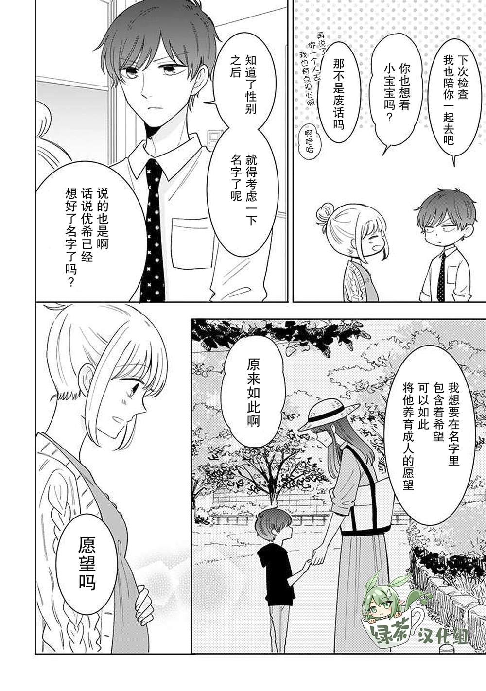 《我的傲娇男友》漫画最新章节第47话免费下拉式在线观看章节第【2】张图片