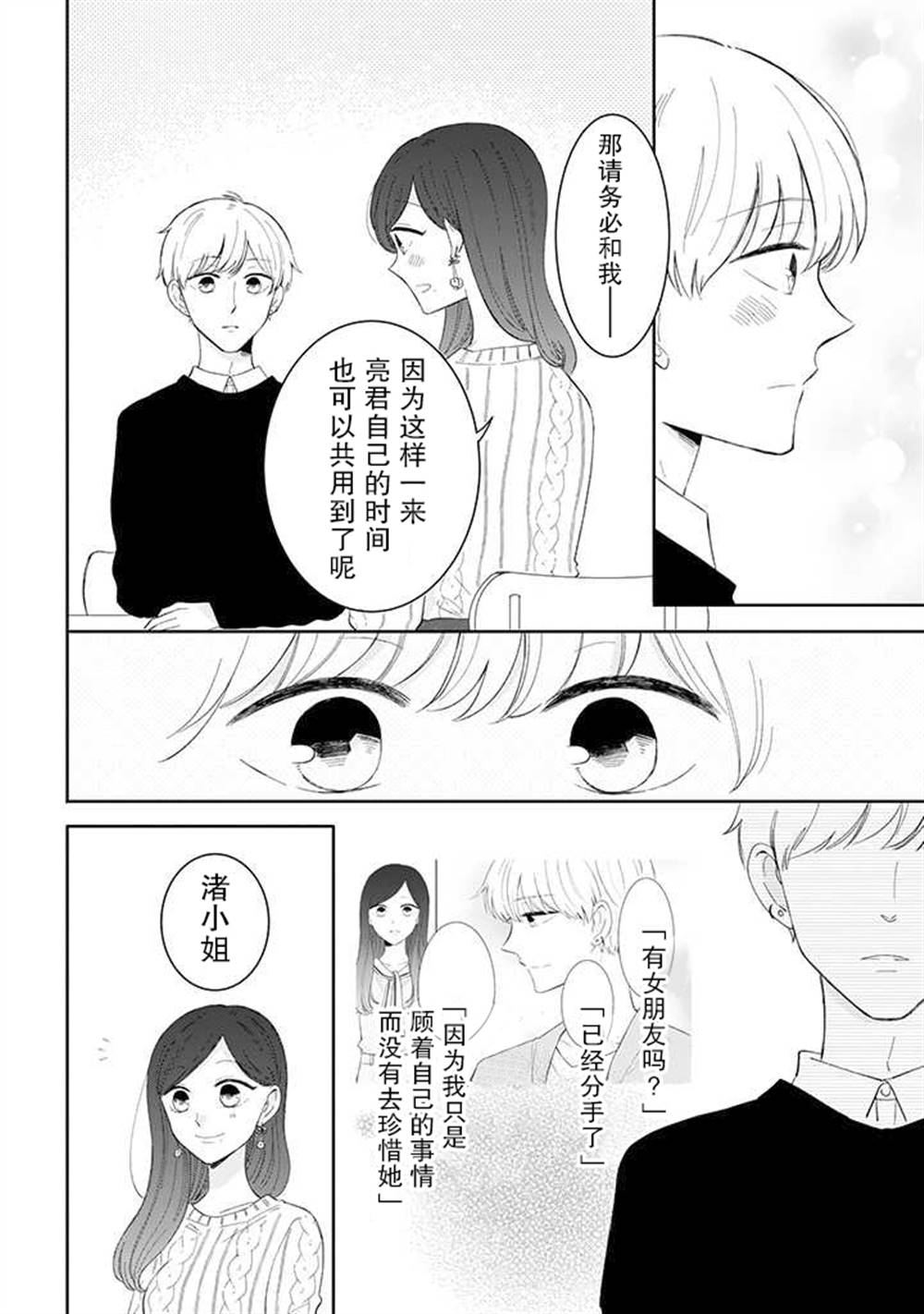 《我的傲娇男友》漫画最新章节第43话免费下拉式在线观看章节第【10】张图片