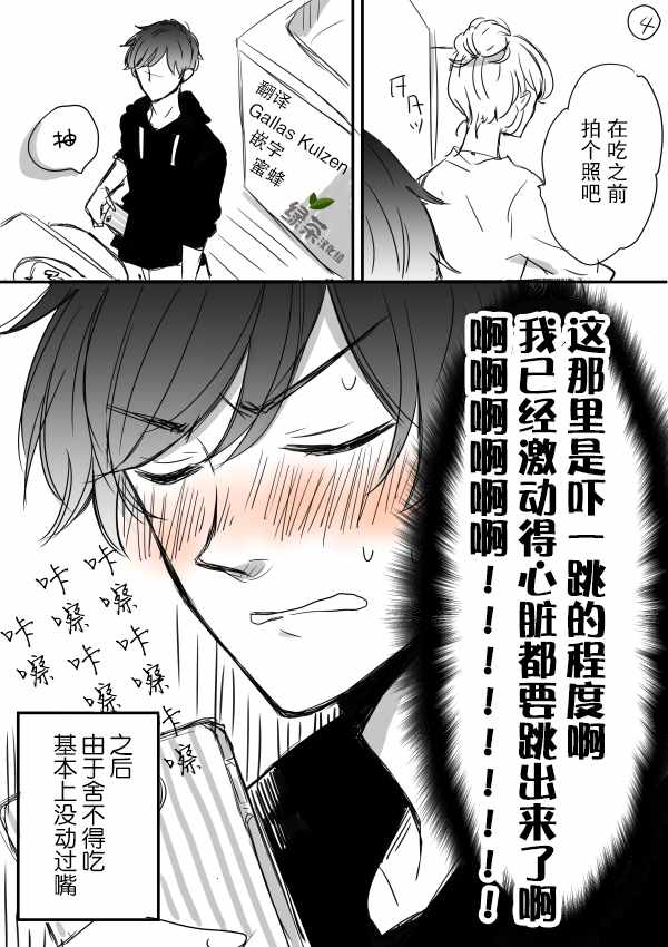 《我的傲娇男友》漫画最新章节第2话免费下拉式在线观看章节第【4】张图片