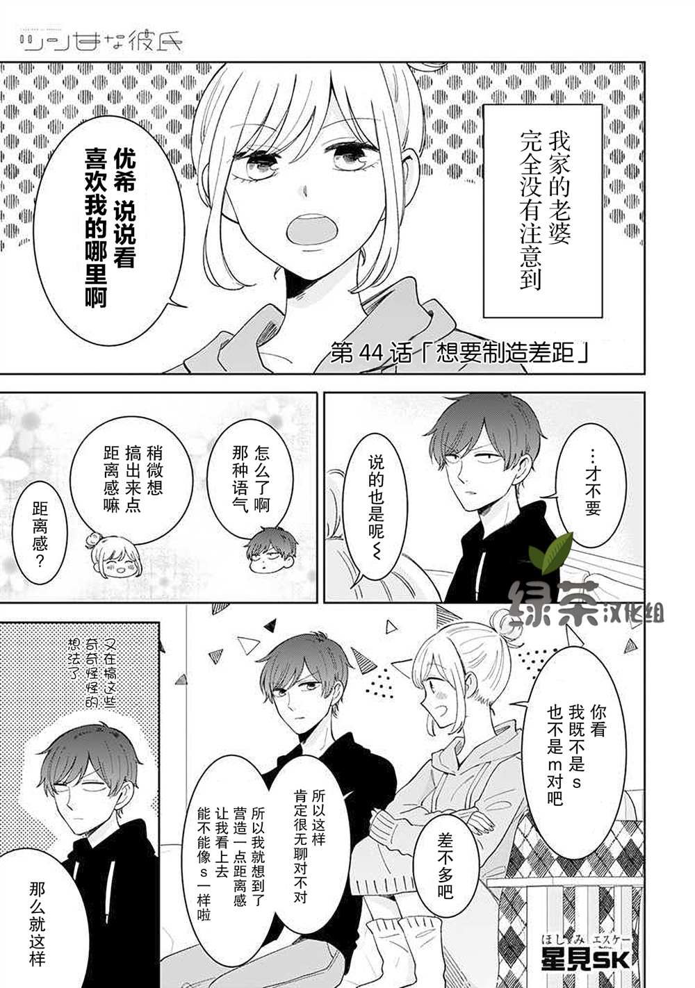 《我的傲娇男友》漫画最新章节第44话免费下拉式在线观看章节第【1】张图片