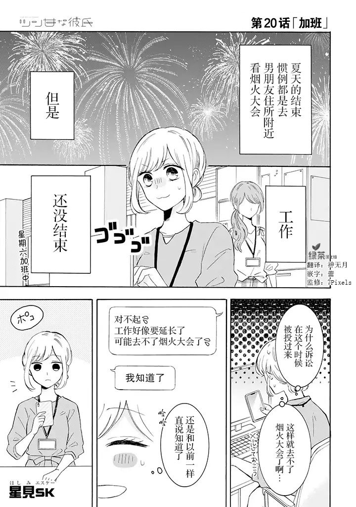 《我的傲娇男友》漫画最新章节第20话免费下拉式在线观看章节第【1】张图片