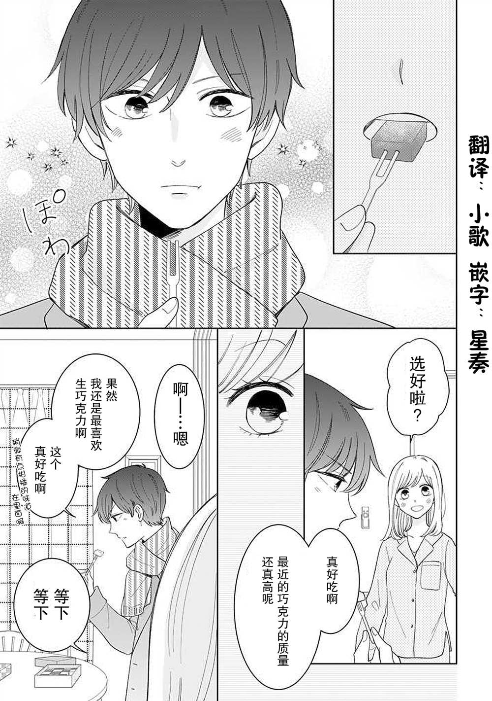 《我的傲娇男友》漫画最新章节第45话免费下拉式在线观看章节第【3】张图片