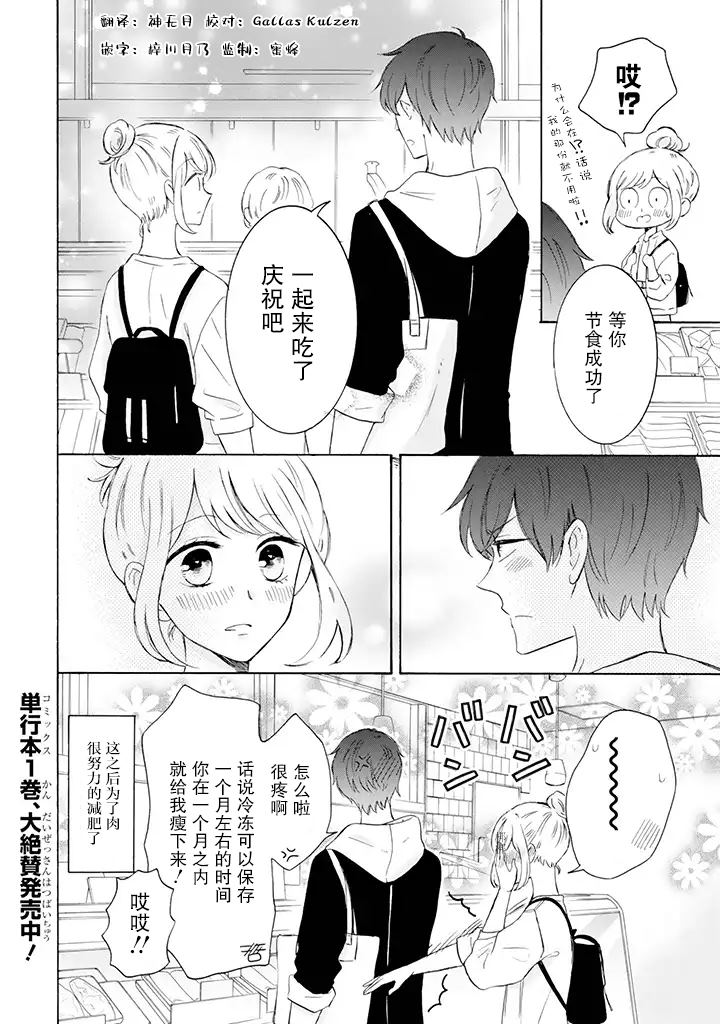 《我的傲娇男友》漫画最新章节第9话免费下拉式在线观看章节第【4】张图片