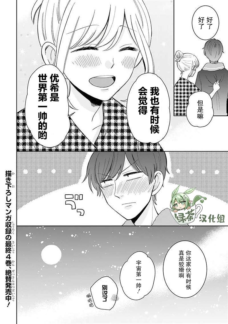 《我的傲娇男友》漫画最新章节第50话免费下拉式在线观看章节第【4】张图片