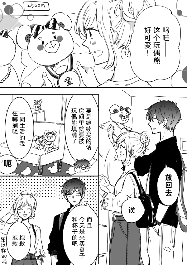 《我的傲娇男友》漫画最新章节第3话免费下拉式在线观看章节第【1】张图片